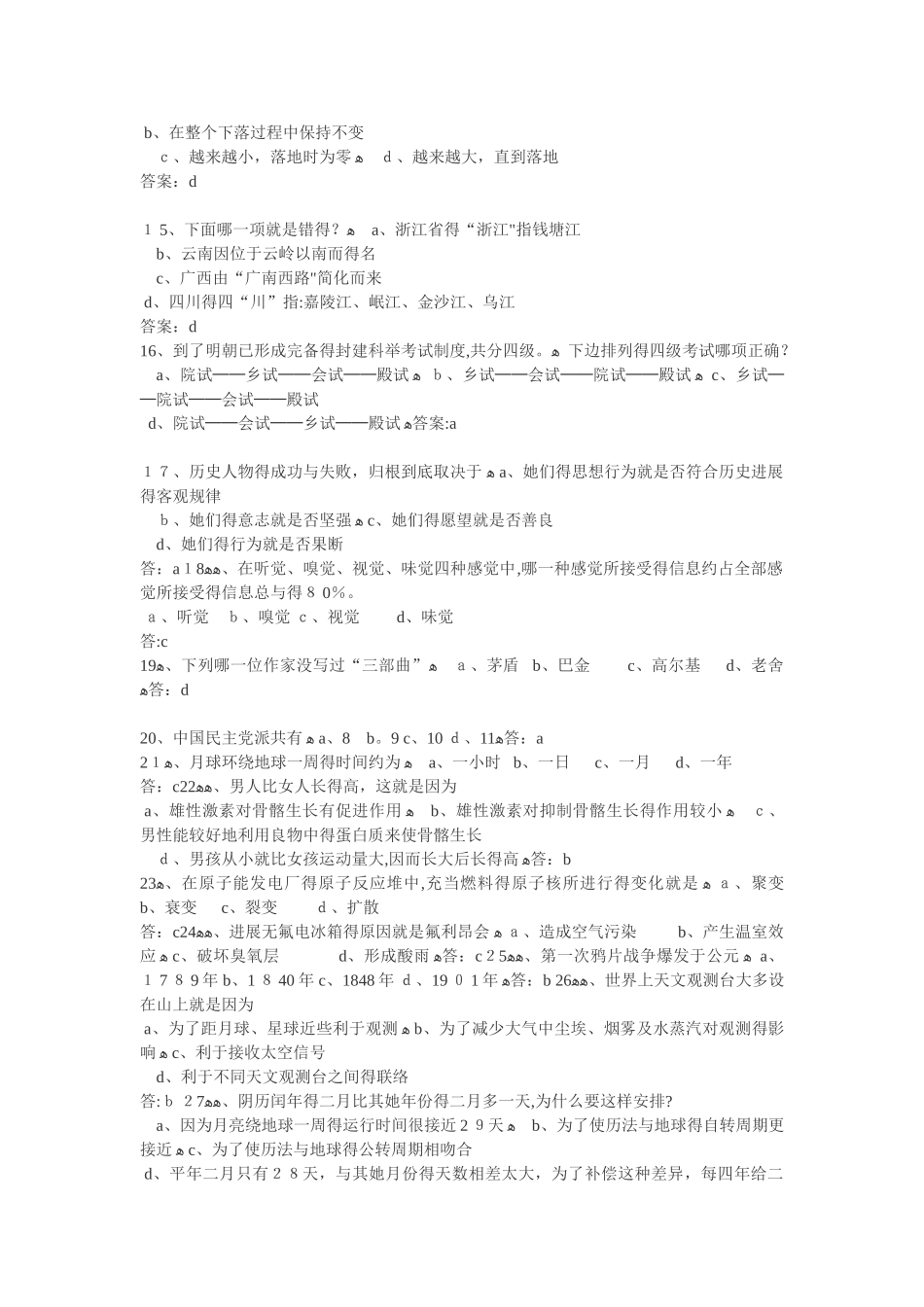 公务员基础知识_第2页