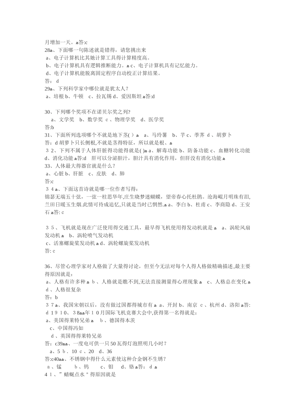 公务员基础知识_第3页