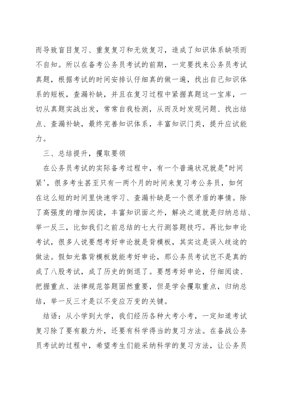 公务员国考应该怎么备考_第2页