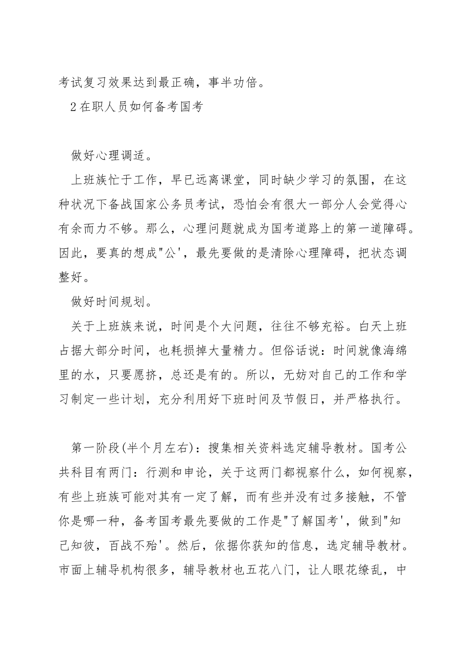 公务员国考应该怎么备考_第3页