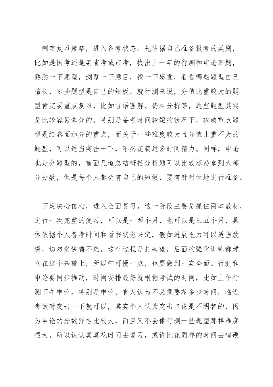 公务员备考需要几个月_第3页