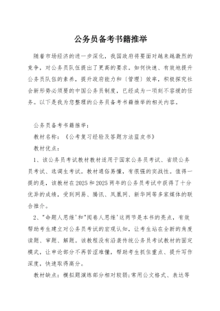 公务员备考书籍推荐