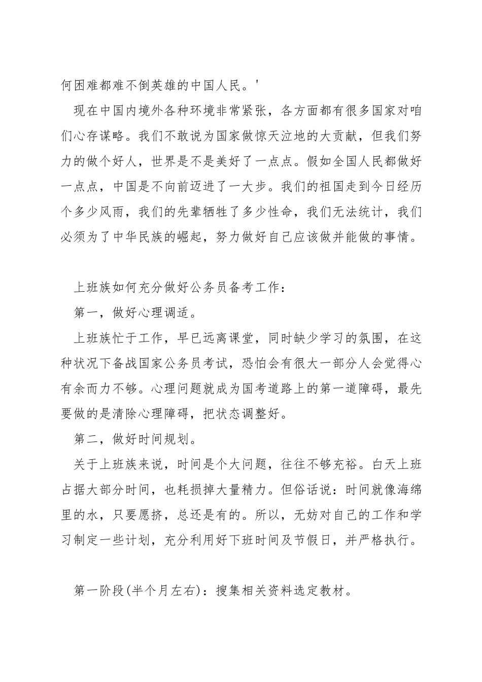 公务员备考感悟_第3页