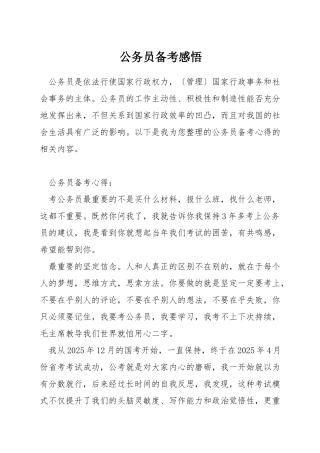 公务员备考感悟