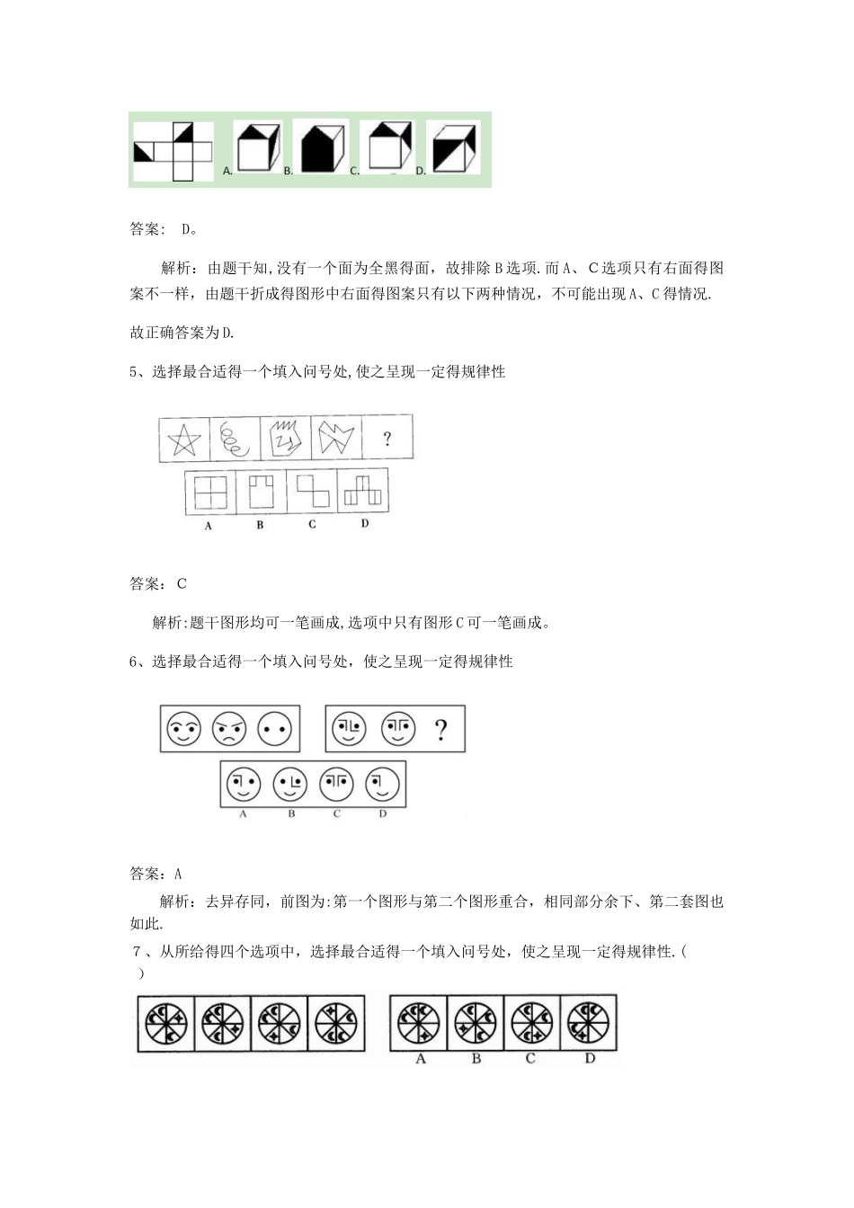 公务员图形类_第2页