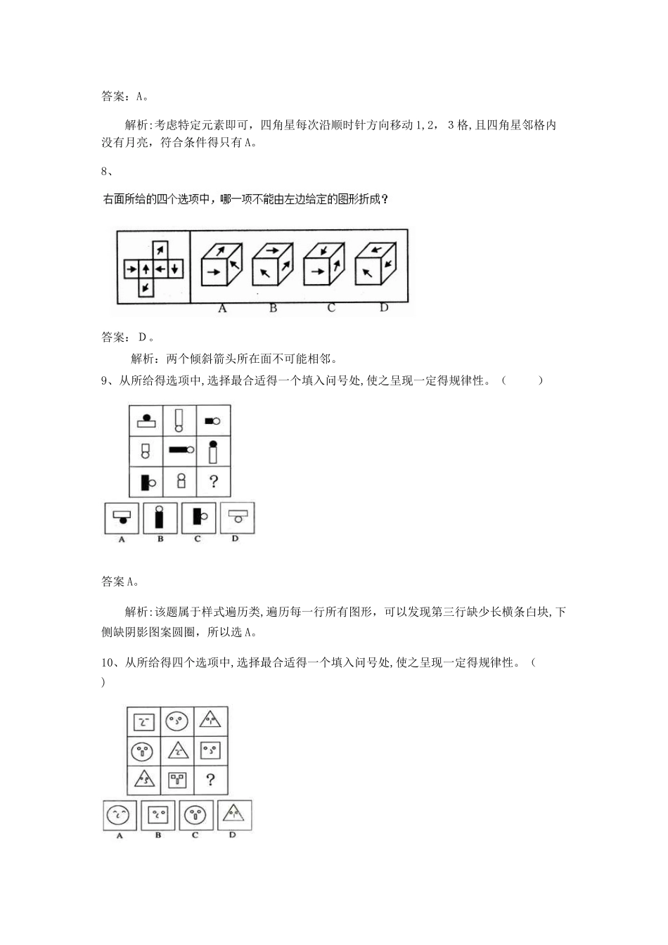 公务员图形类_第3页