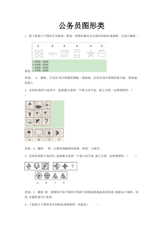 公务员图形类