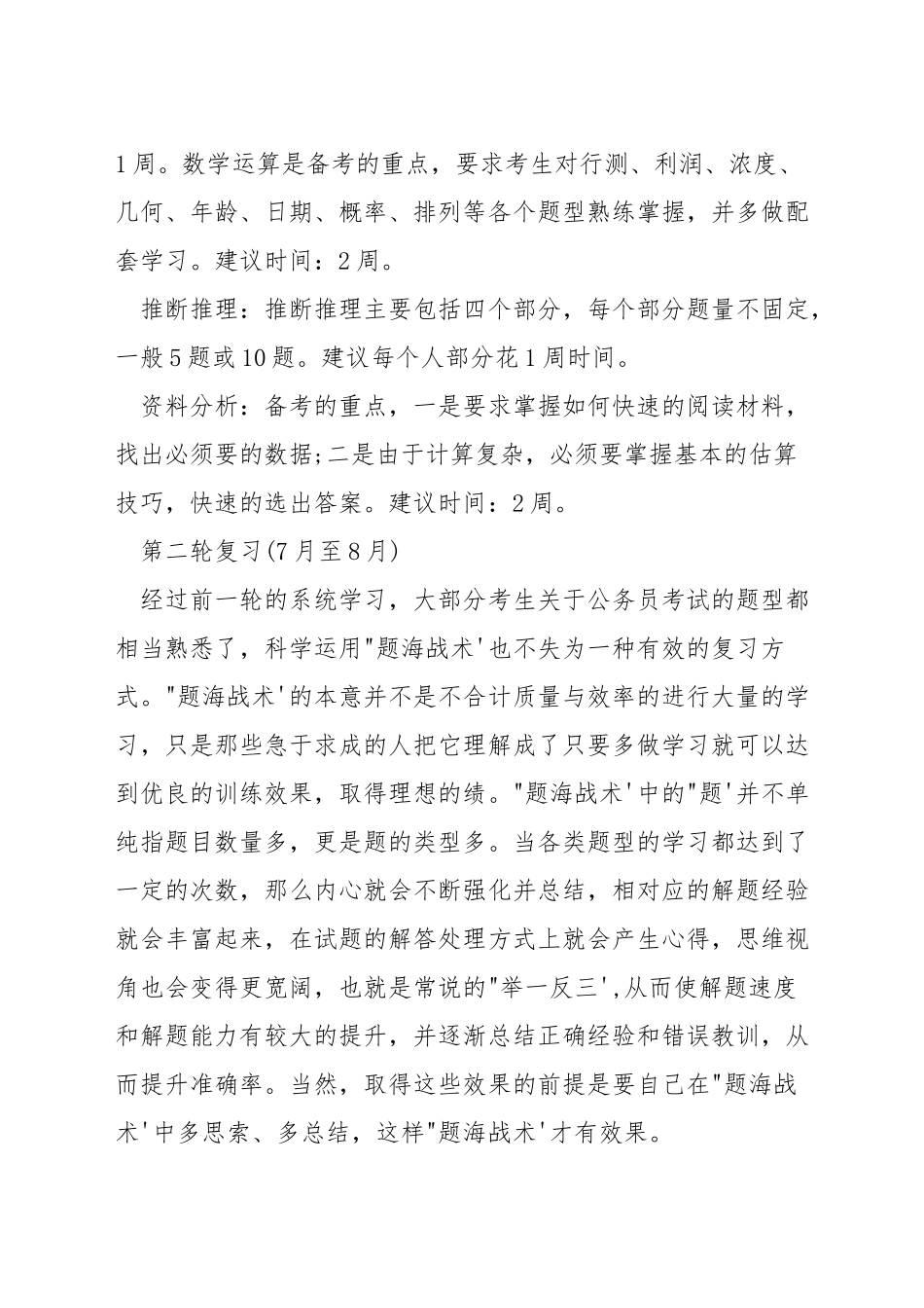 公务员备考的时间计划_第2页