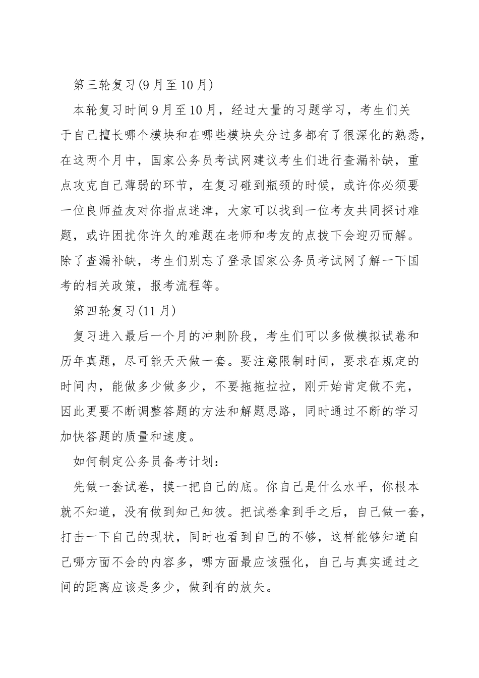 公务员备考的时间计划_第3页
