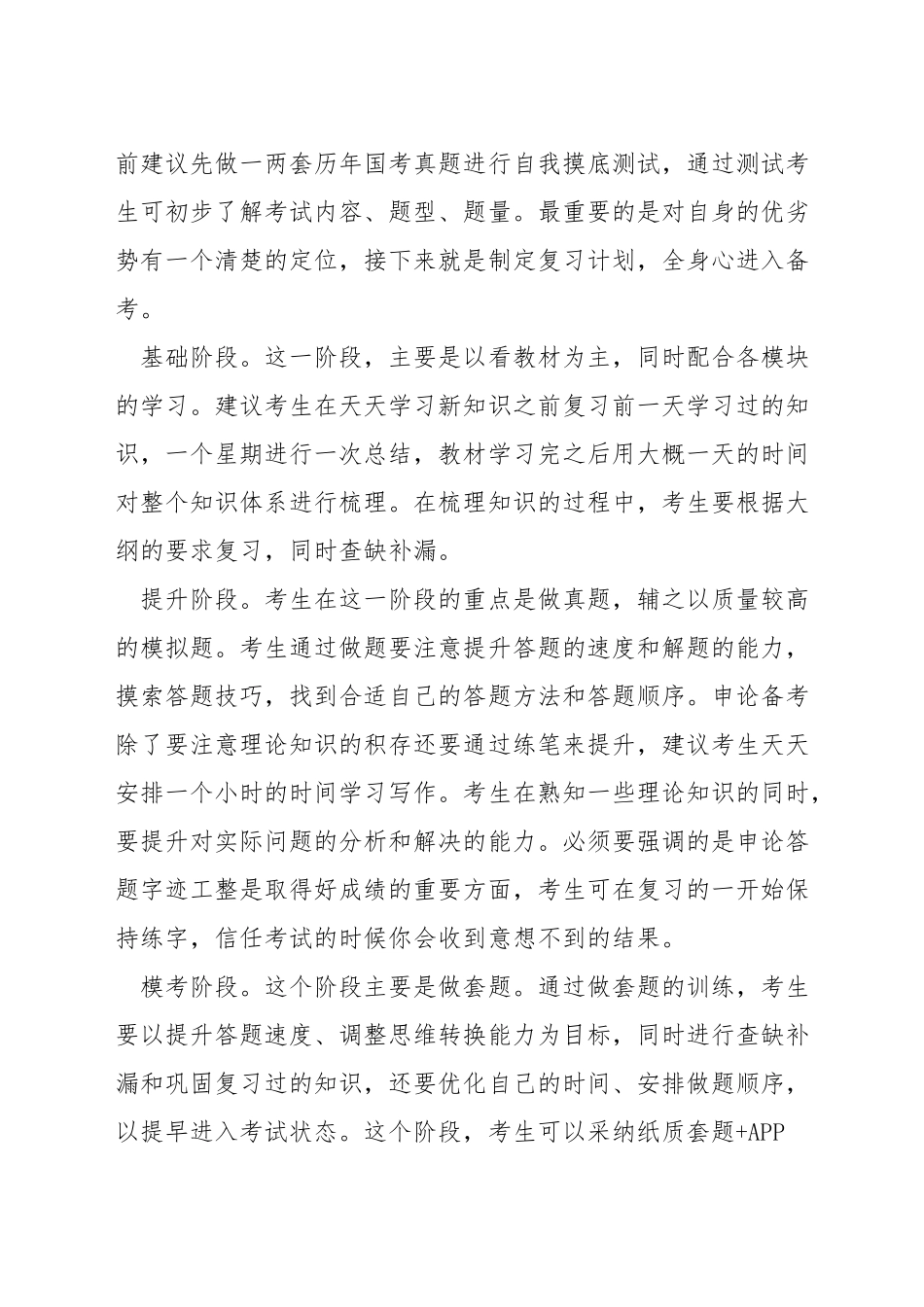 公务员备考材料_第3页