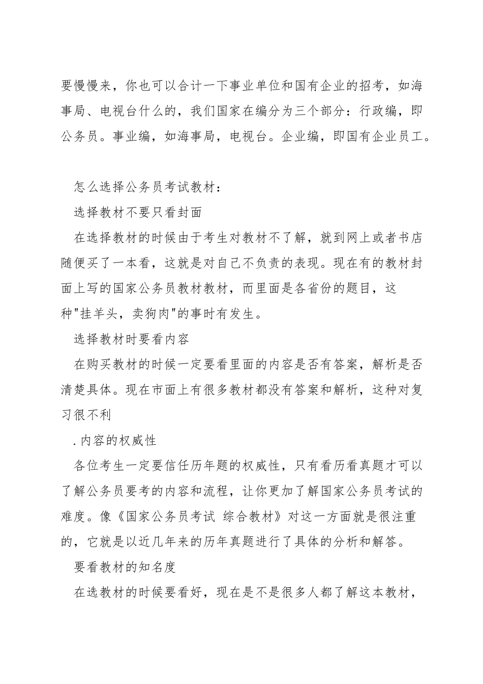 公务员备考用什么书好_第3页