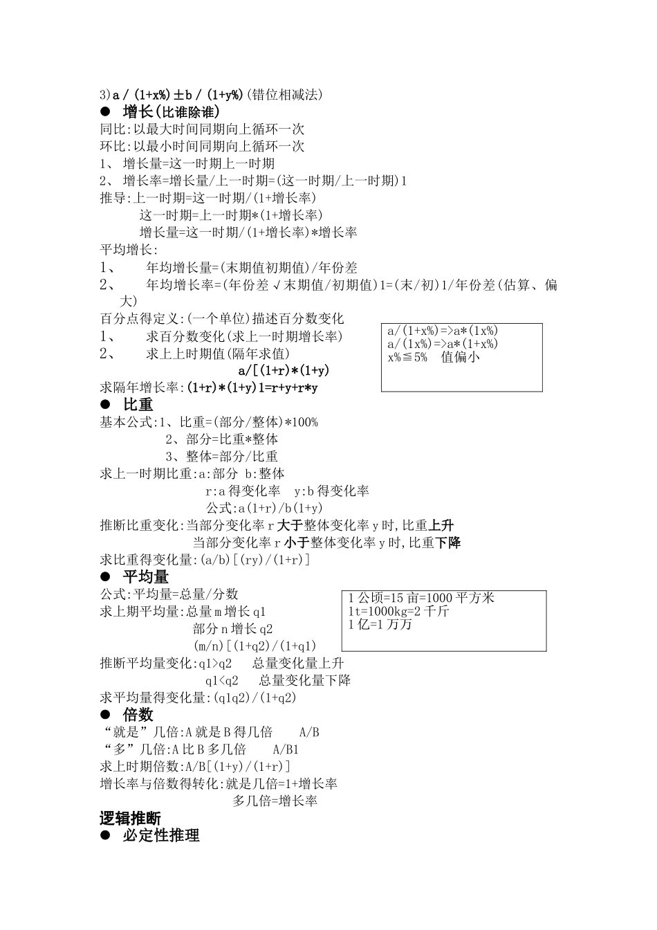 公务员复习知识点_第2页