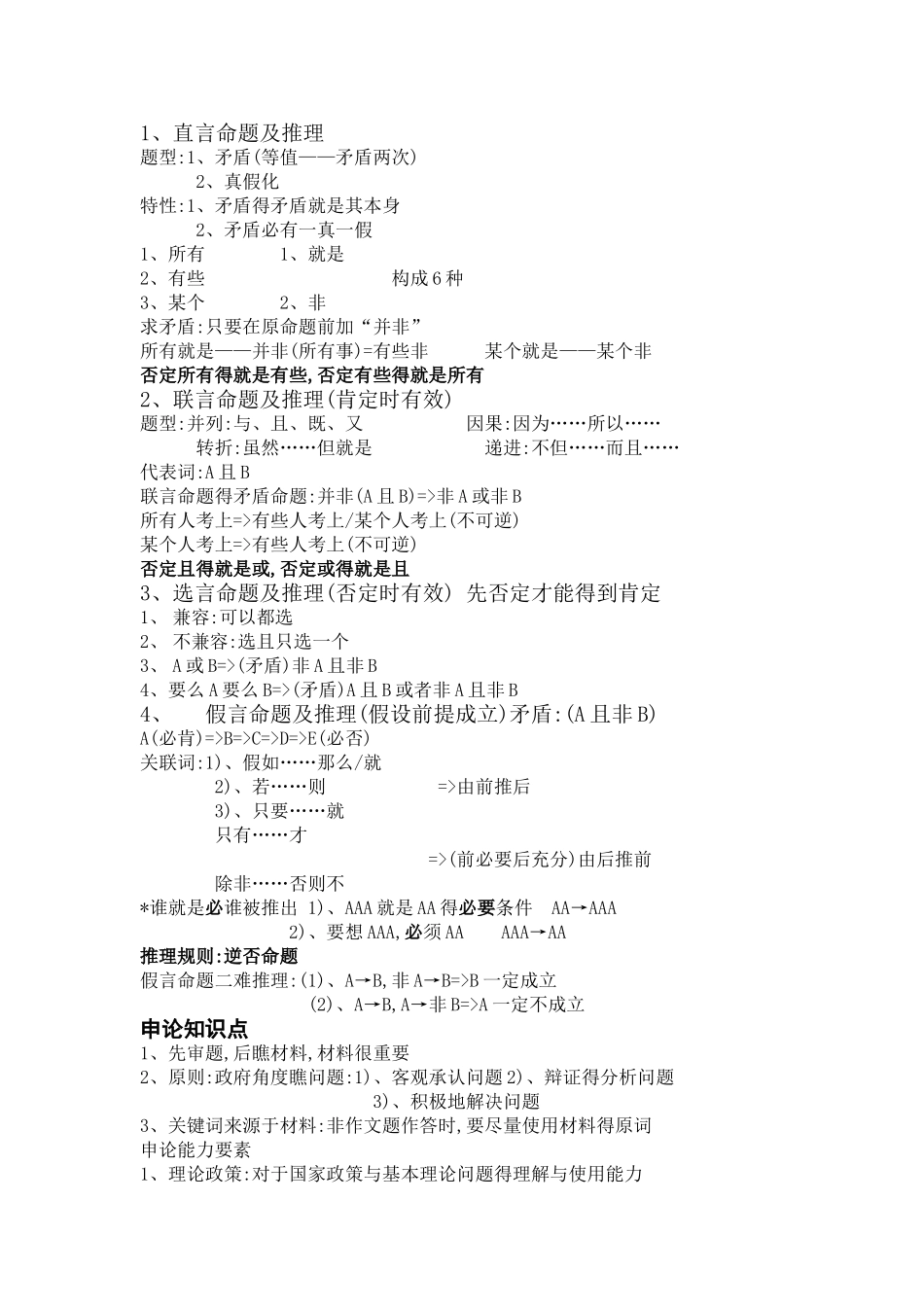 公务员复习知识点_第3页