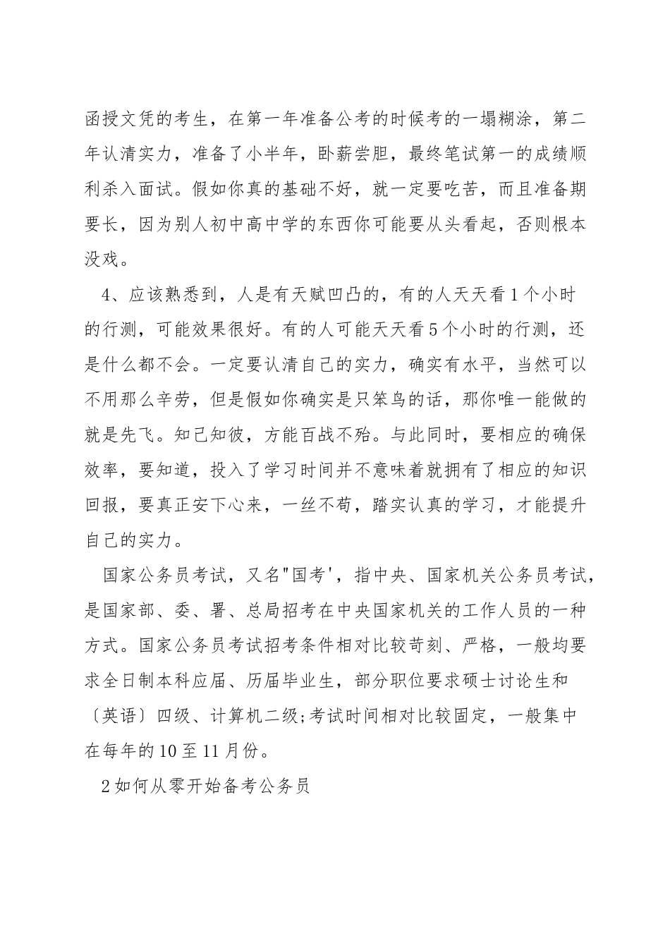 公务员备考时间多久合适_第2页