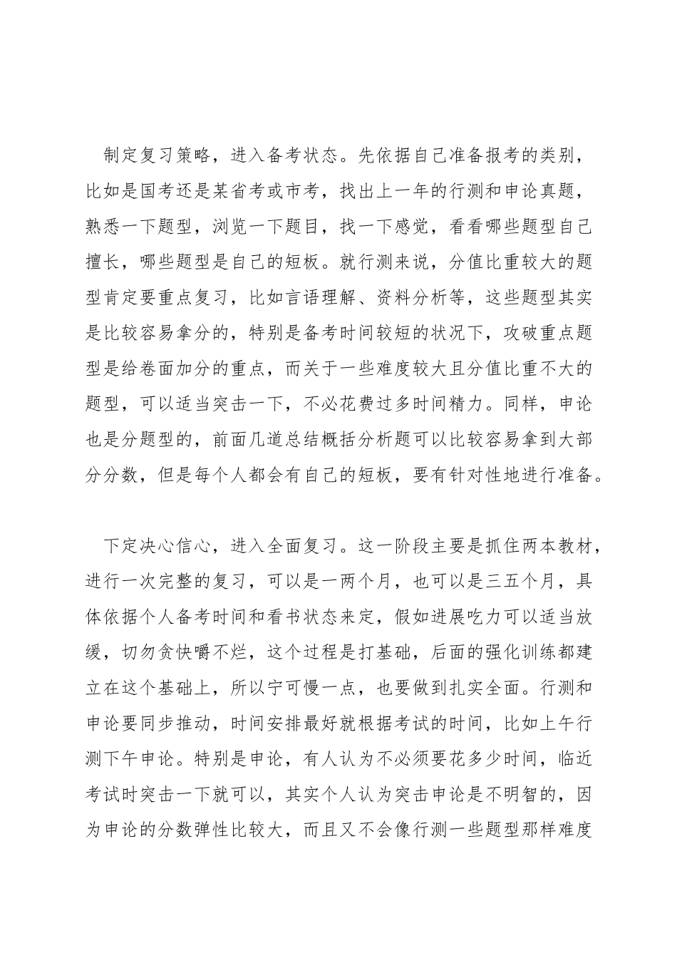 公务员备考时间多久合适_第3页