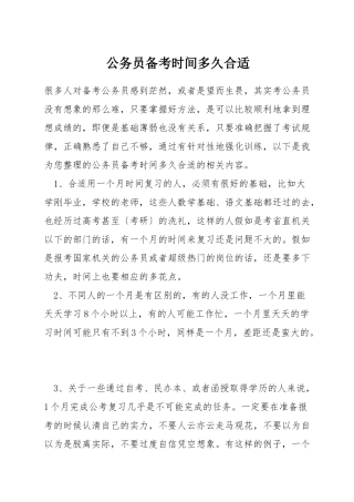 公务员备考时间多久合适