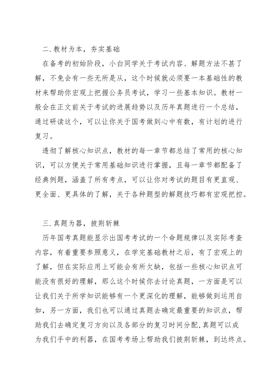 公务员小白备考心得_第2页