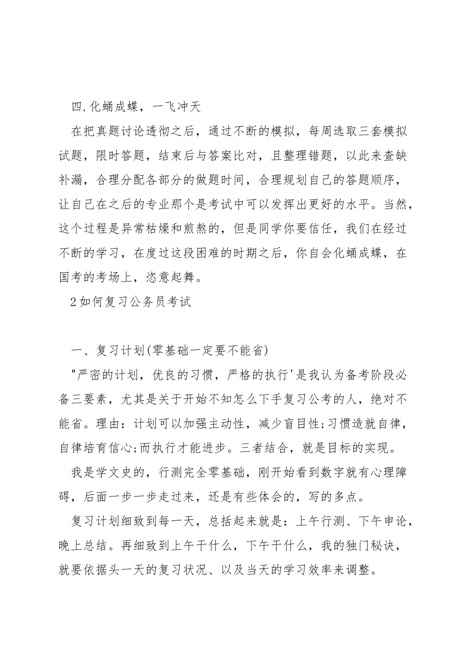 公务员小白备考心得_第3页