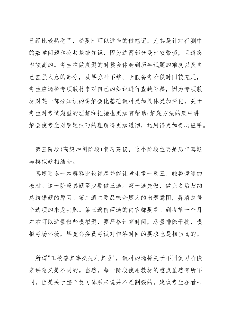 公务员备考需要多少小时_第2页
