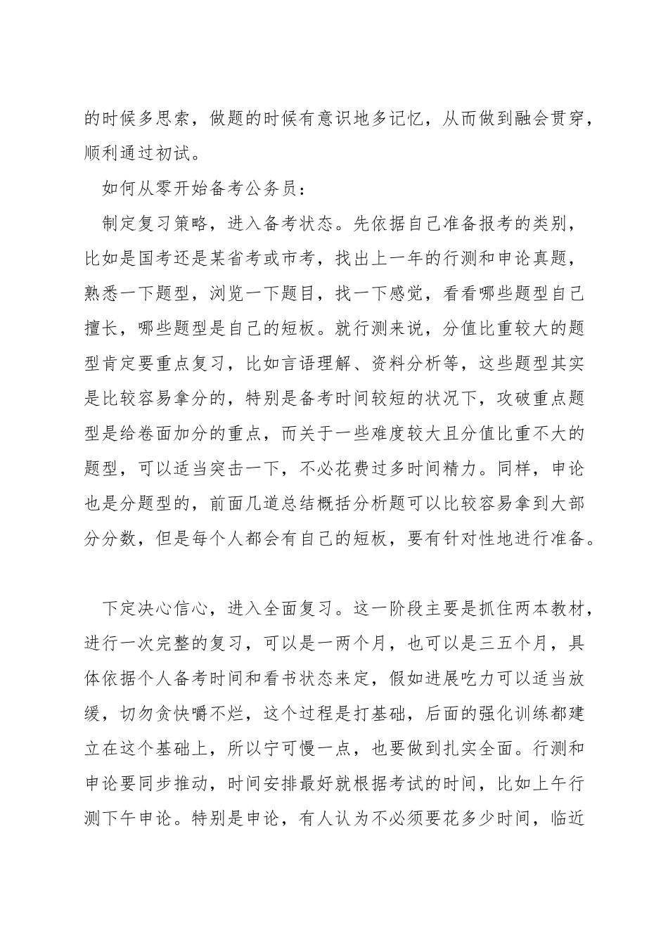 公务员备考需要多少小时_第3页