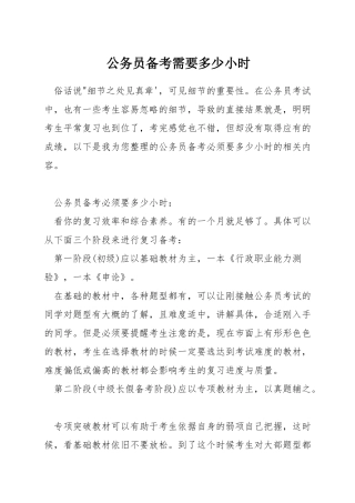 公务员备考需要多少小时