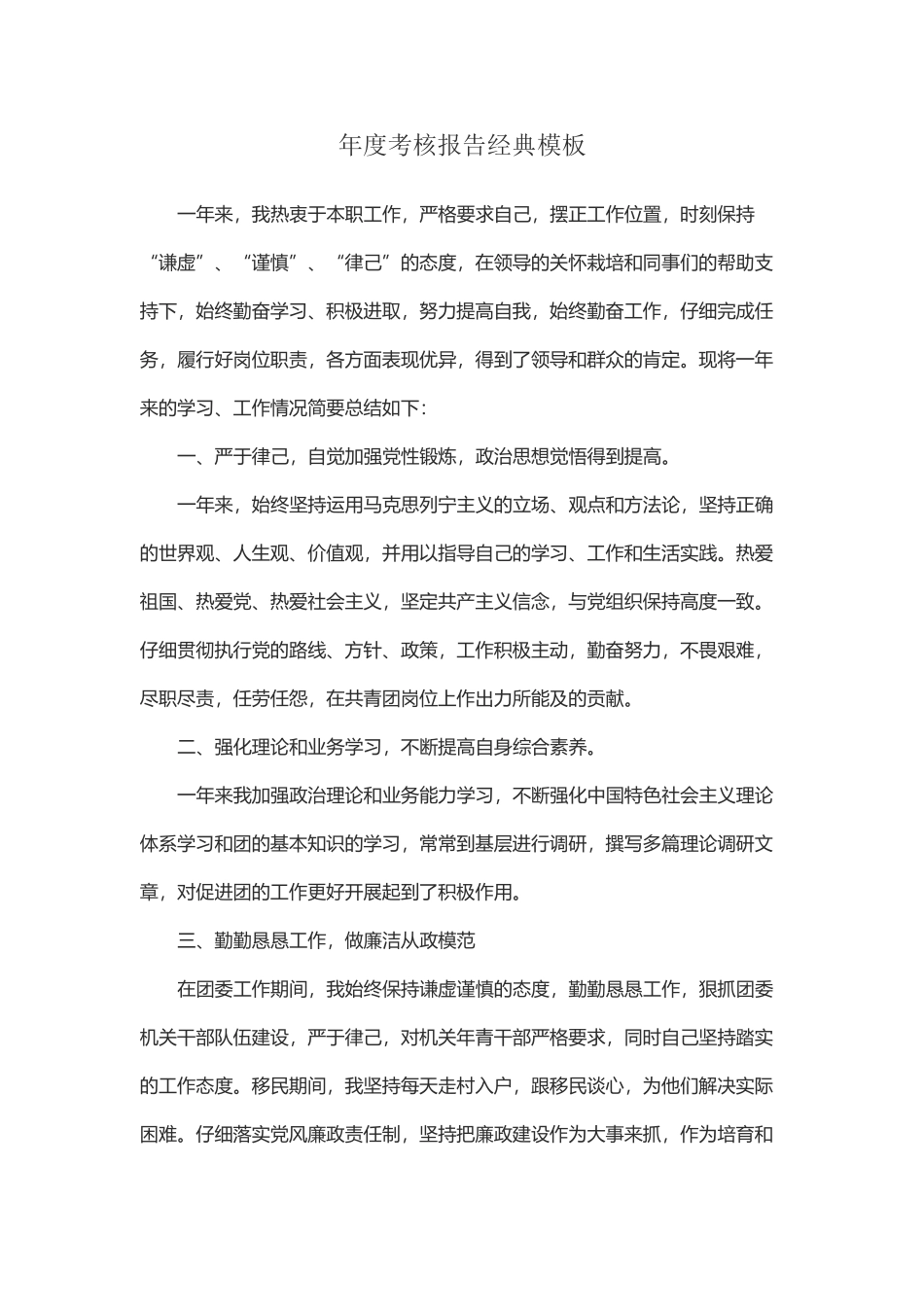 公务员年度考核个人工作总结-模板_第2页