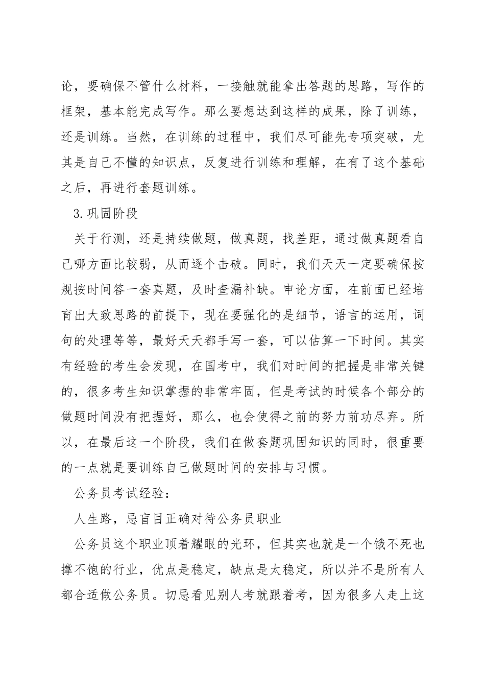 公务员复习一个月_第2页