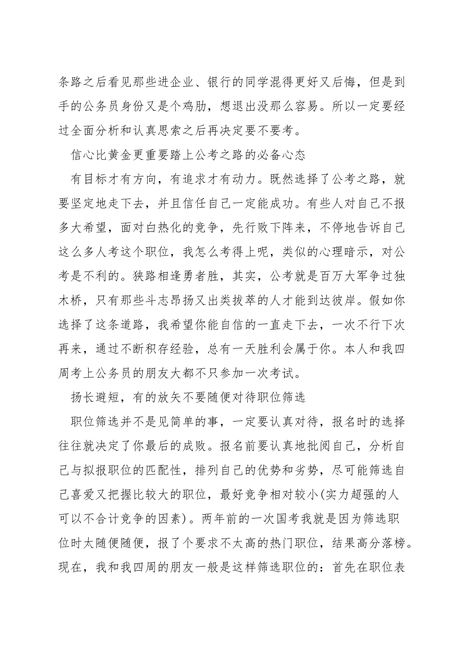 公务员复习一个月_第3页