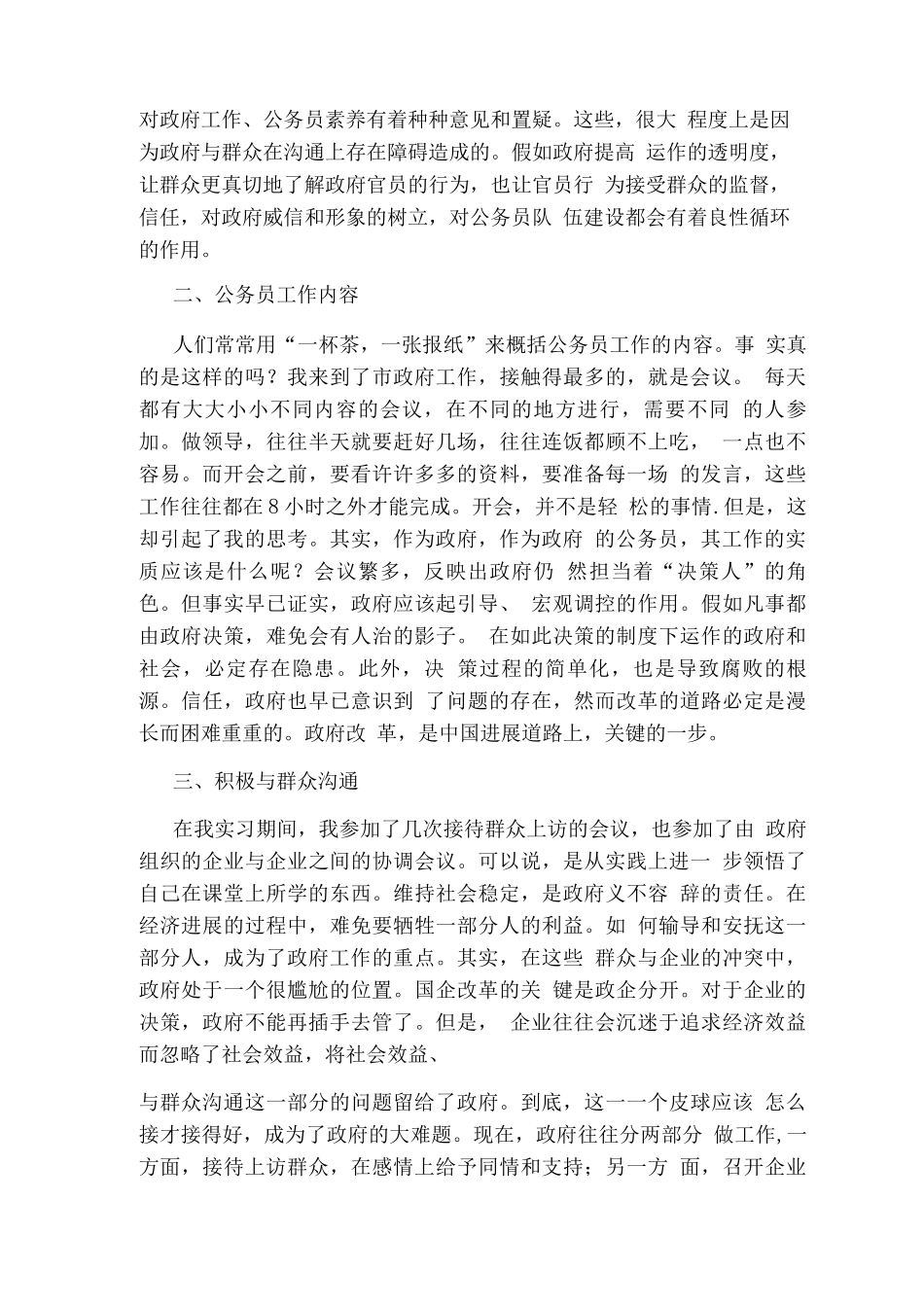 公务员实习报告范文_第2页