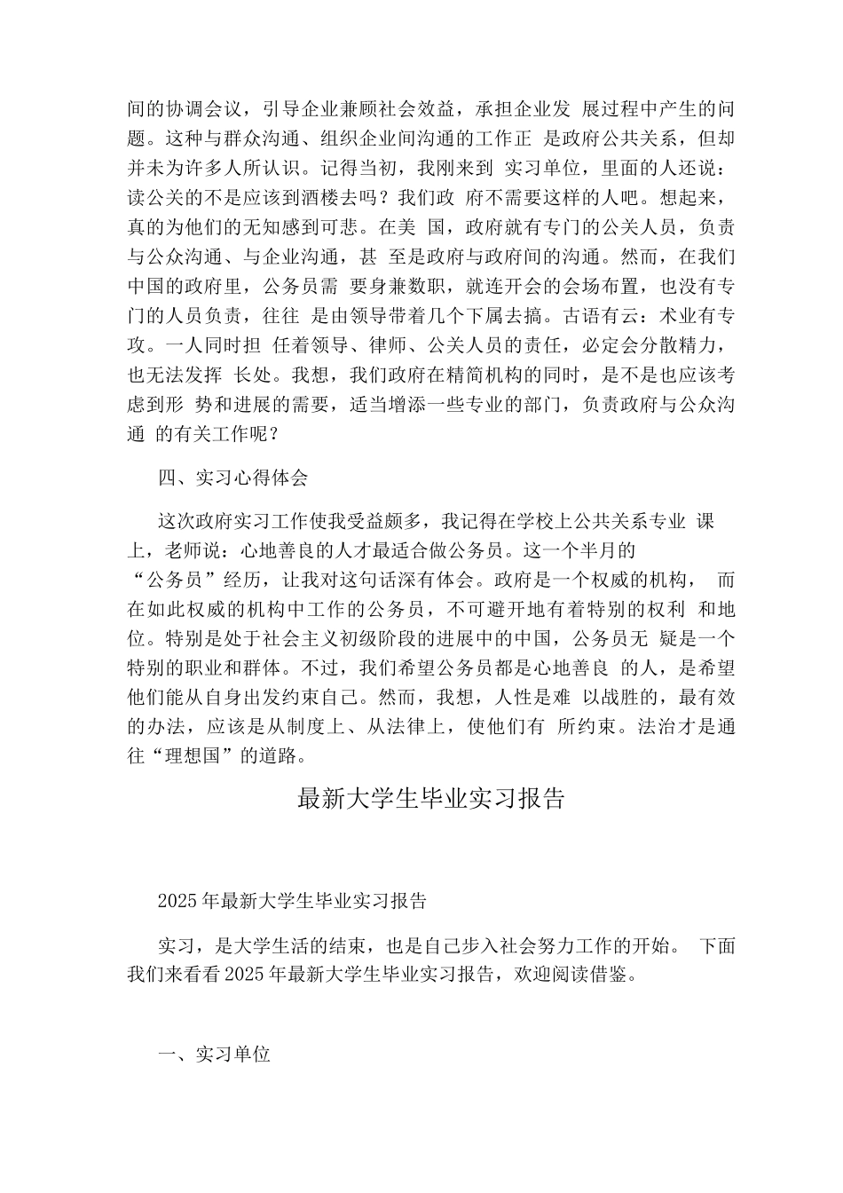 公务员实习报告范文_第3页