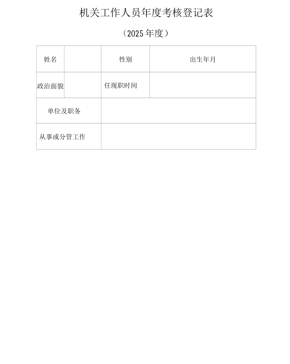 公务员年度考核登记表_第3页
