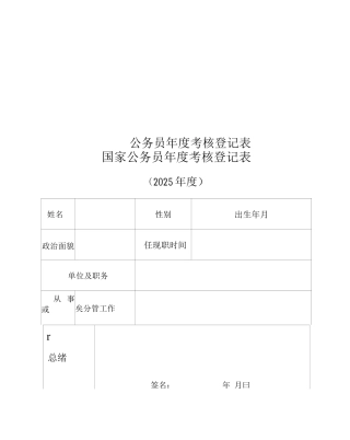 公务员年度考核登记表