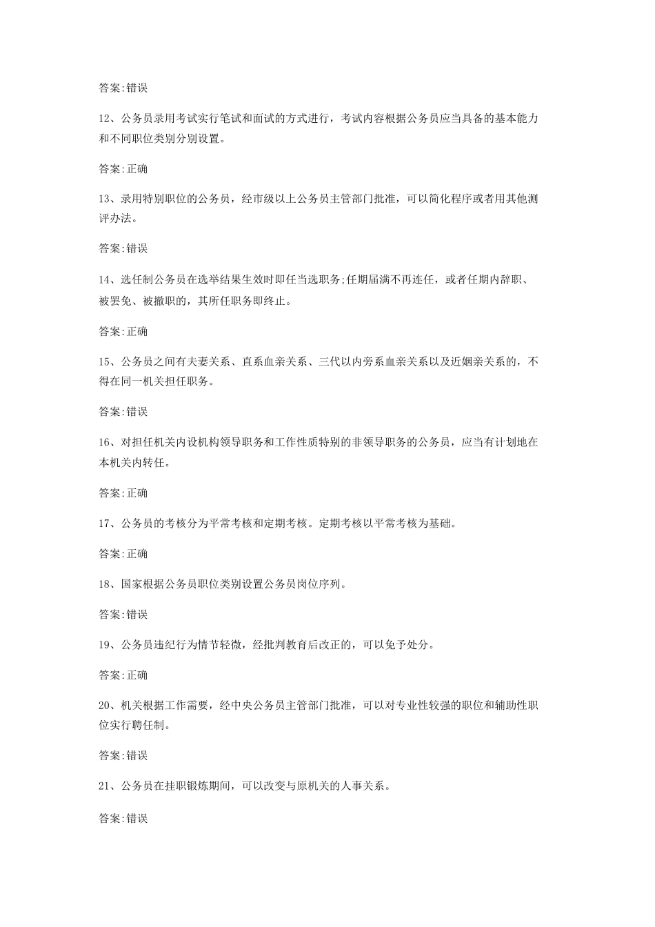 公务员法考试题库及答案_第2页