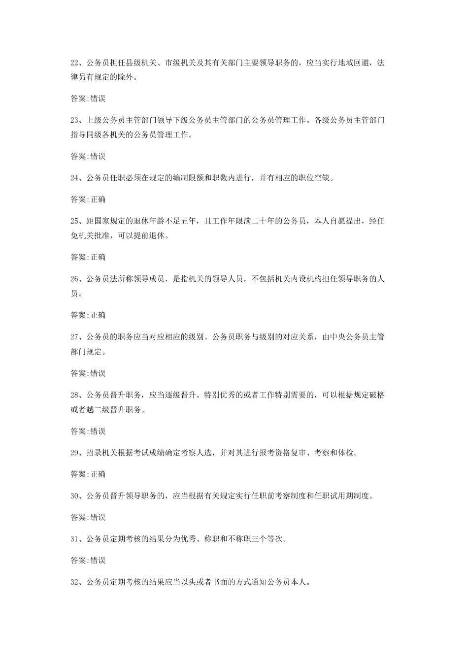 公务员法考试题库及答案_第3页