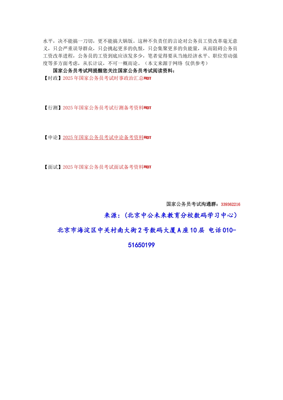 公务员工资改革方案最新消息：2025年公务员工资最好达到1万元_第2页