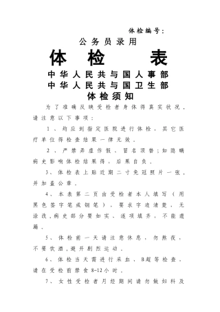 公务员录用体检表