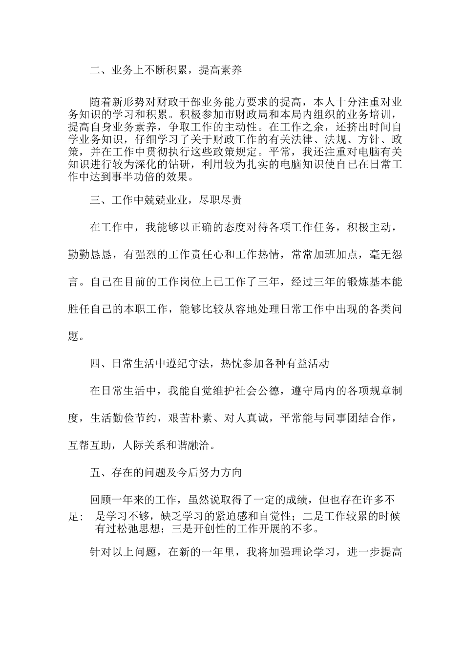 公务员思想考核工作总结范文_第2页