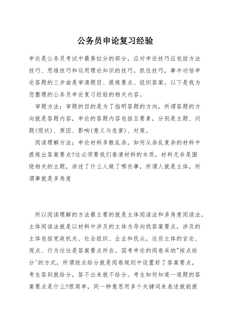 公务员申论复习经验_第1页