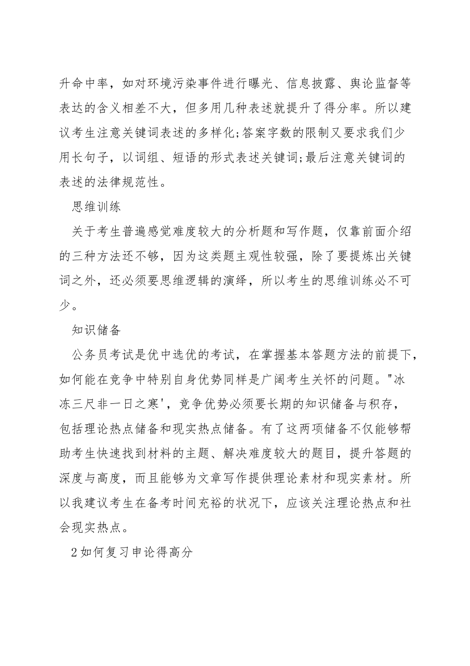 公务员申论复习经验_第2页
