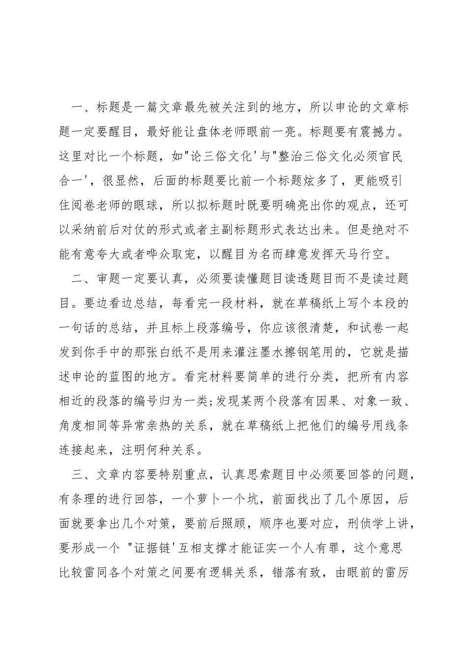 公务员申论复习经验_第3页