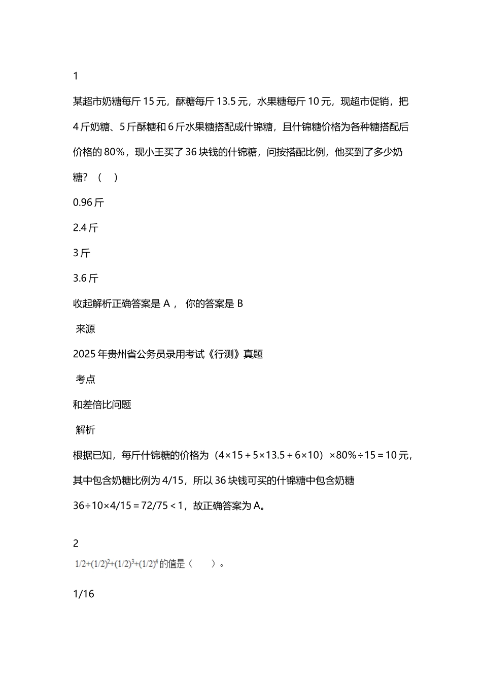 公务员数量关系专项智能练习002含答案_第2页