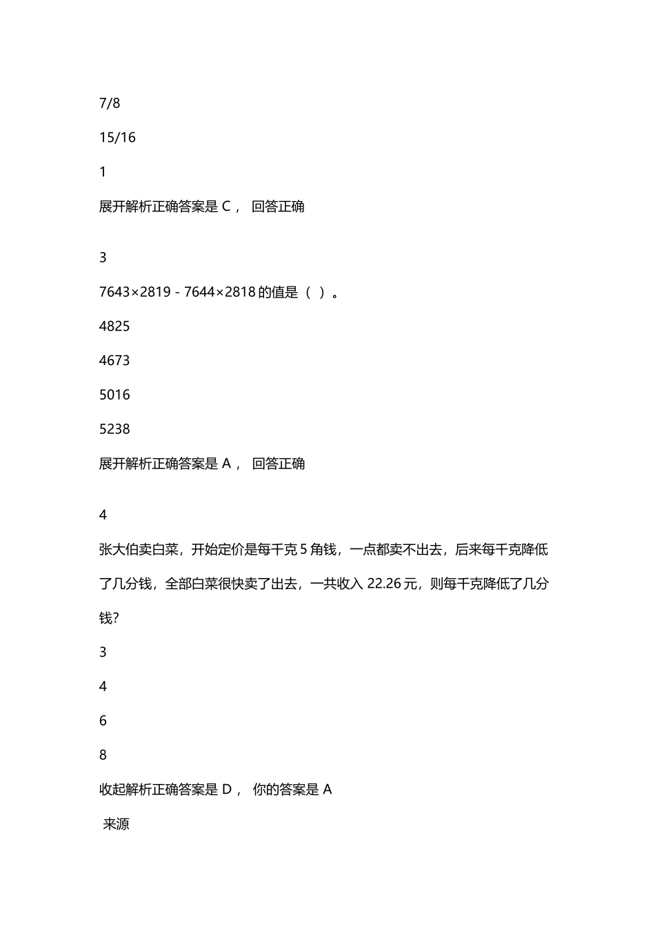 公务员数量关系专项智能练习002含答案_第3页