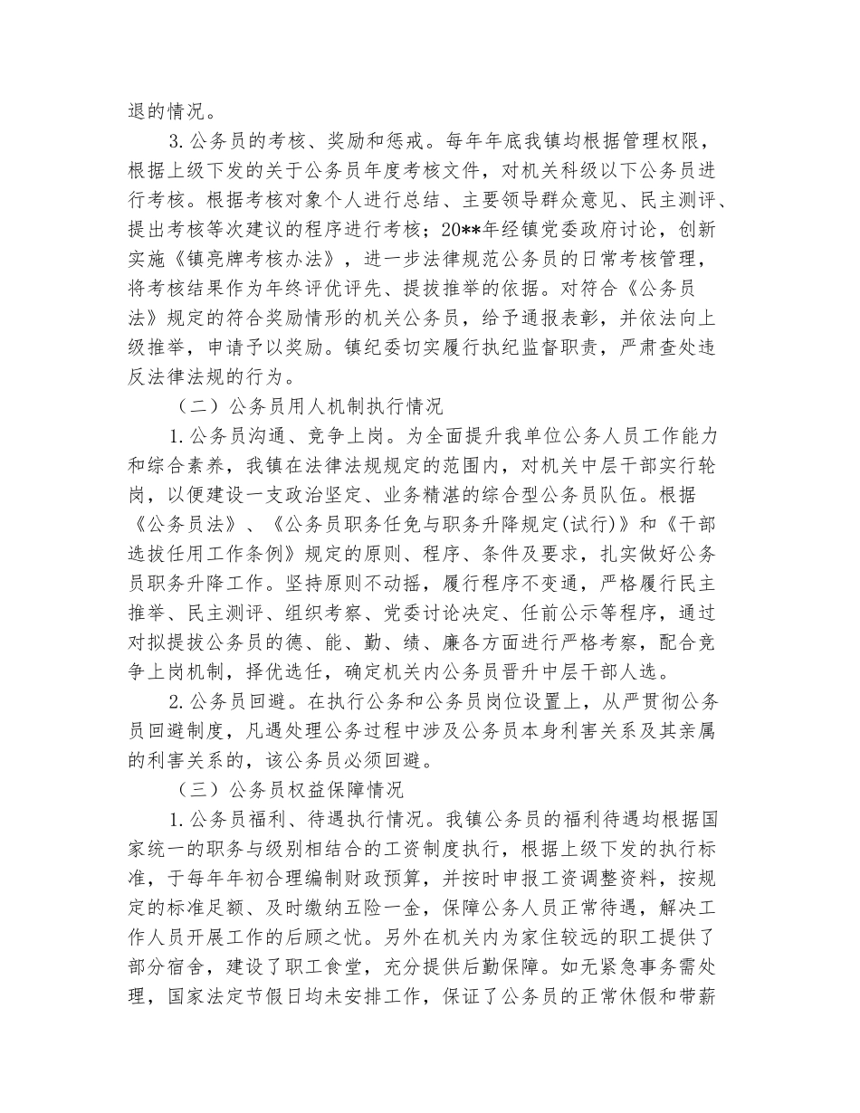 公务员法及政策法规贯彻执行自查报告_第3页