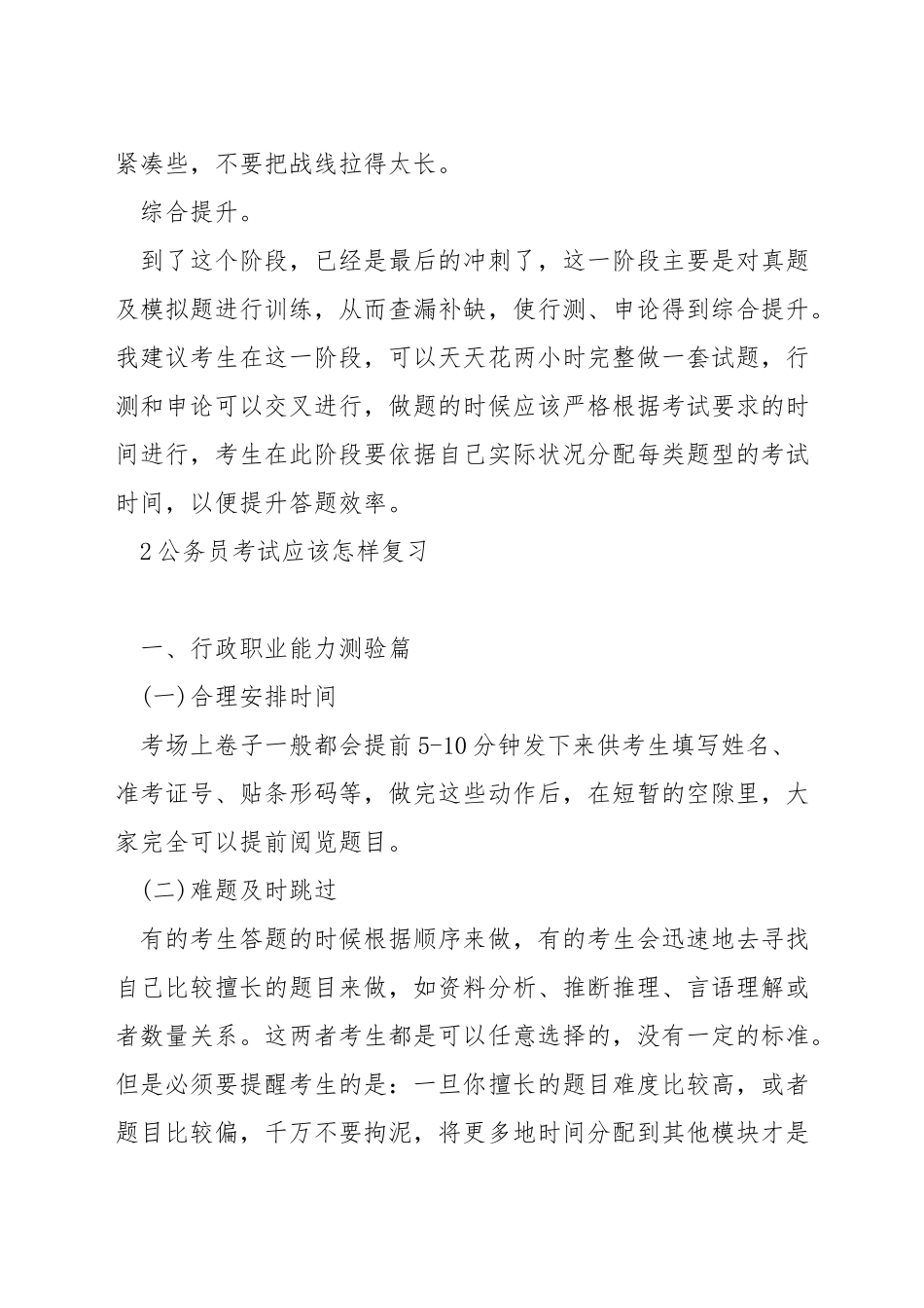 公务员短期备考_第2页