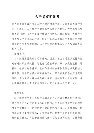 公务员短期备考