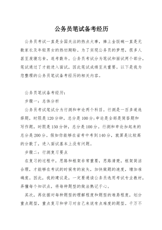 公务员笔试备考经历