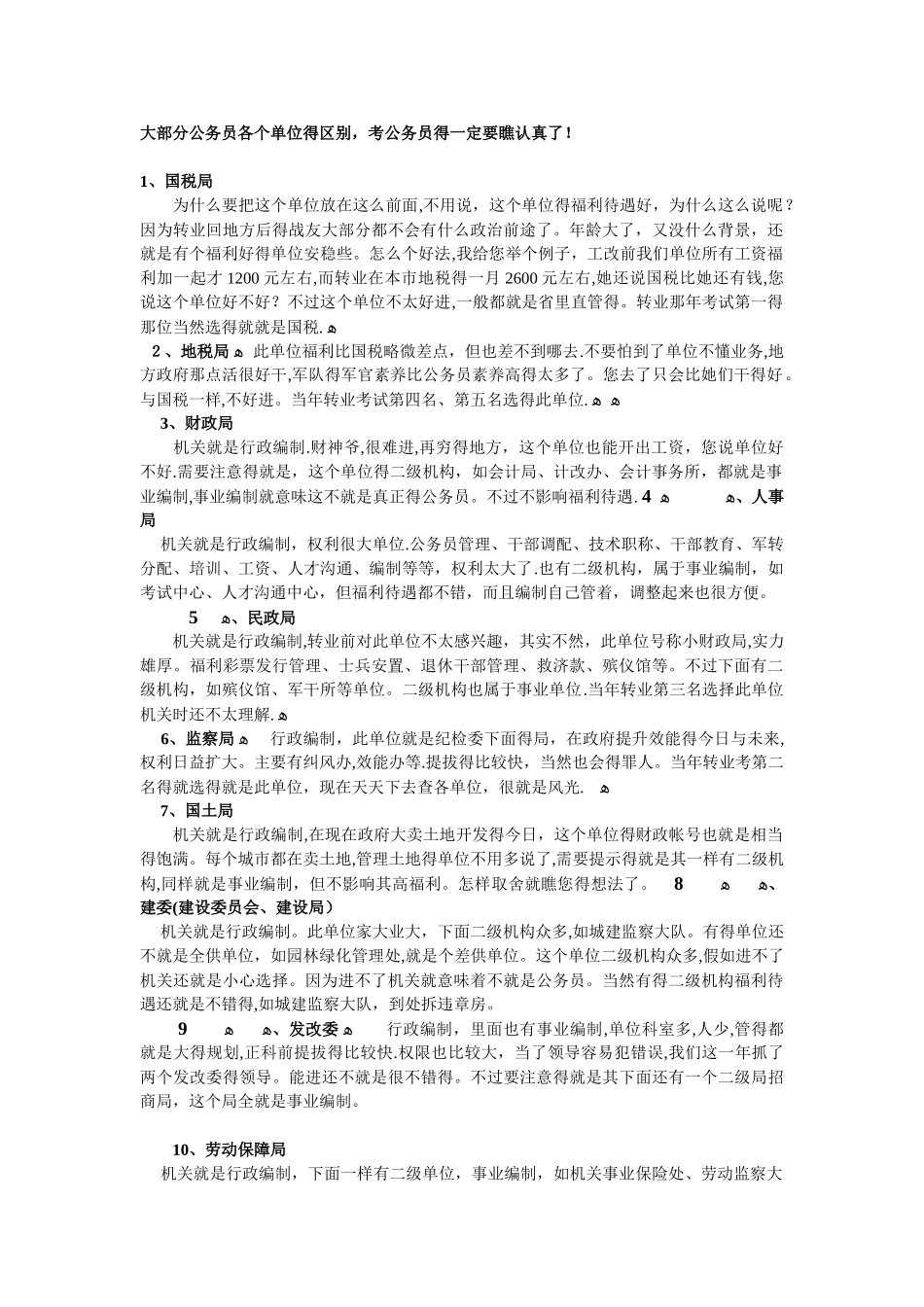 公务员的种类_第1页