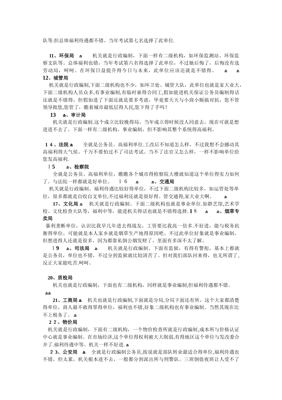 公务员的种类_第2页