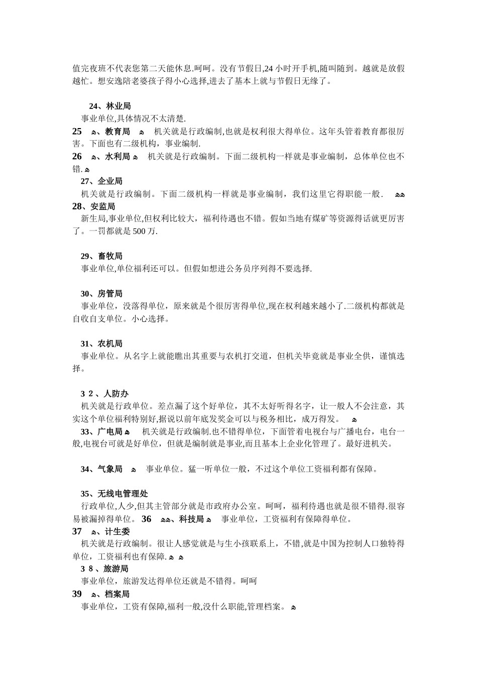 公务员的种类_第3页