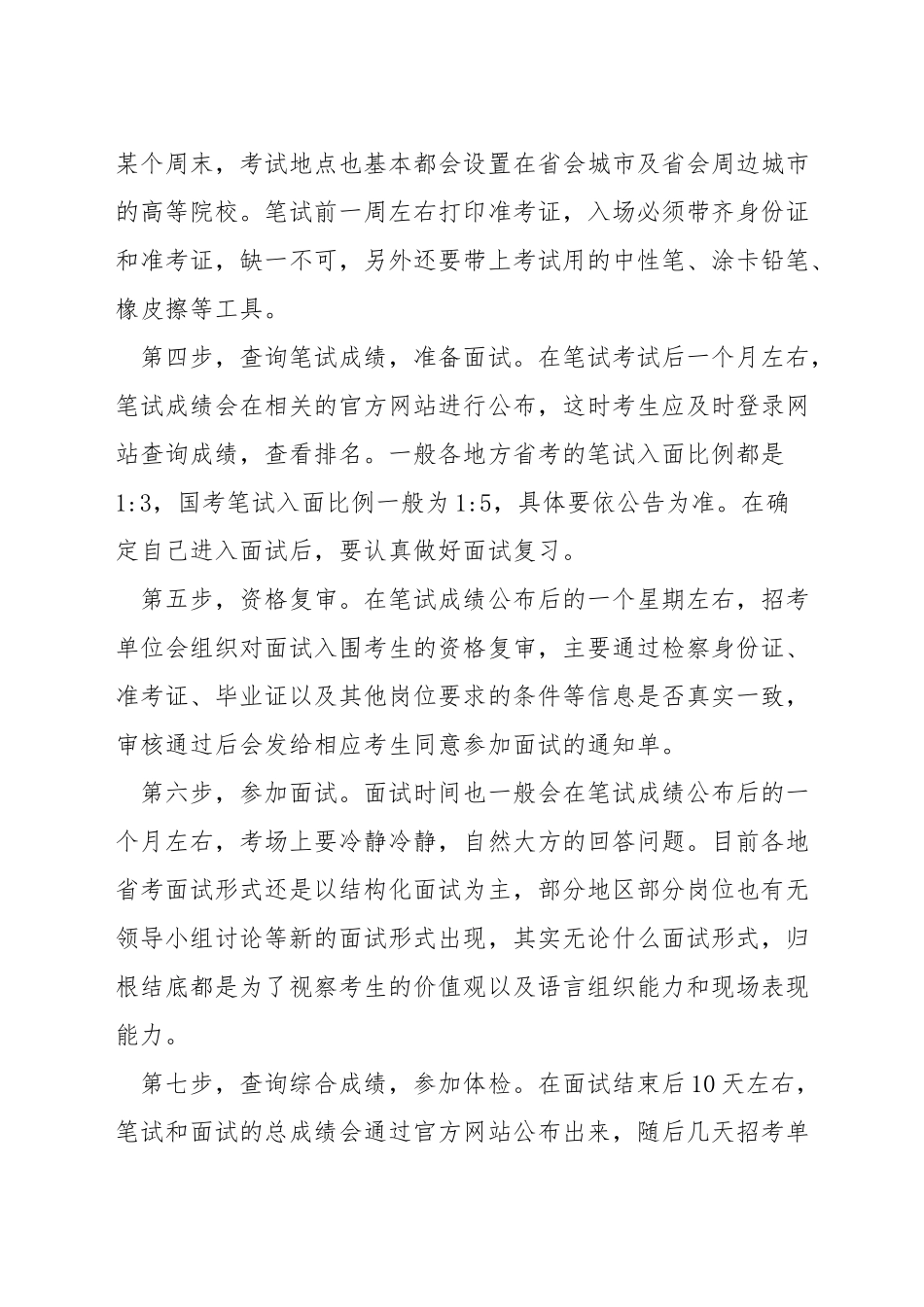 公务员省考攻略_第2页